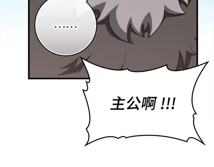 《练级20年，出门就是满级反派》第55话 限时任务开启图109
