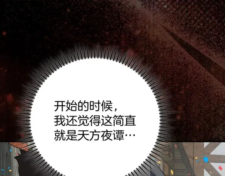 《练级20年，出门就是满级反派》第55话 限时任务开启图119