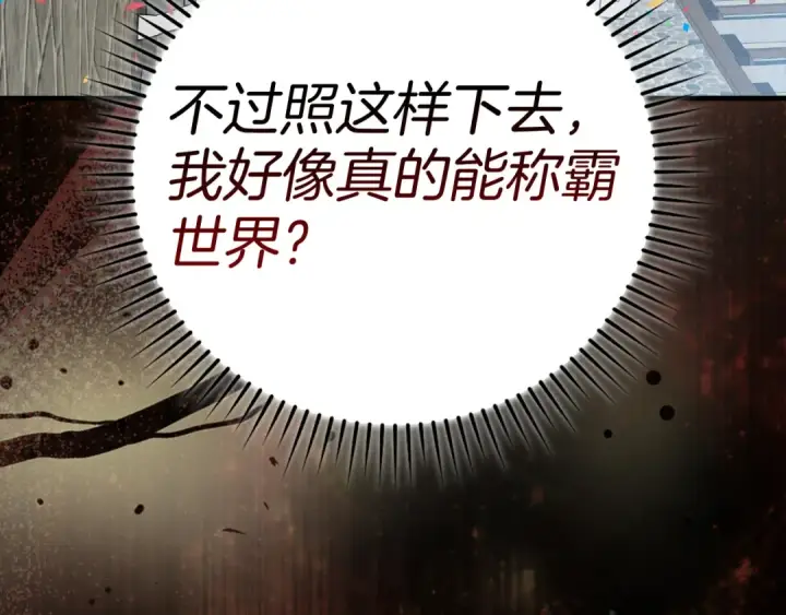 《练级20年，出门就是满级反派》第55话 限时任务开启图122