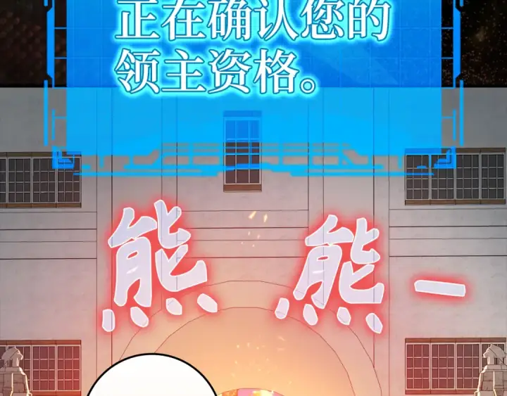 《练级20年，出门就是满级反派》第55话 限时任务开启图126