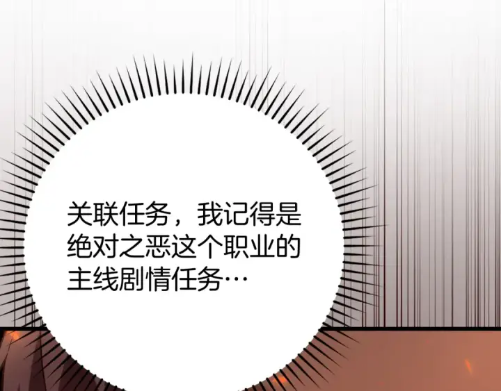《练级20年，出门就是满级反派》第55话 限时任务开启图140