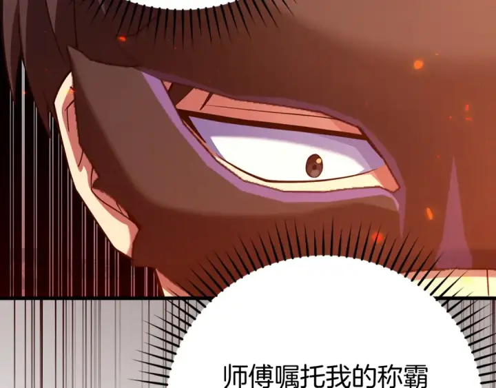《练级20年，出门就是满级反派》第55话 限时任务开启图141