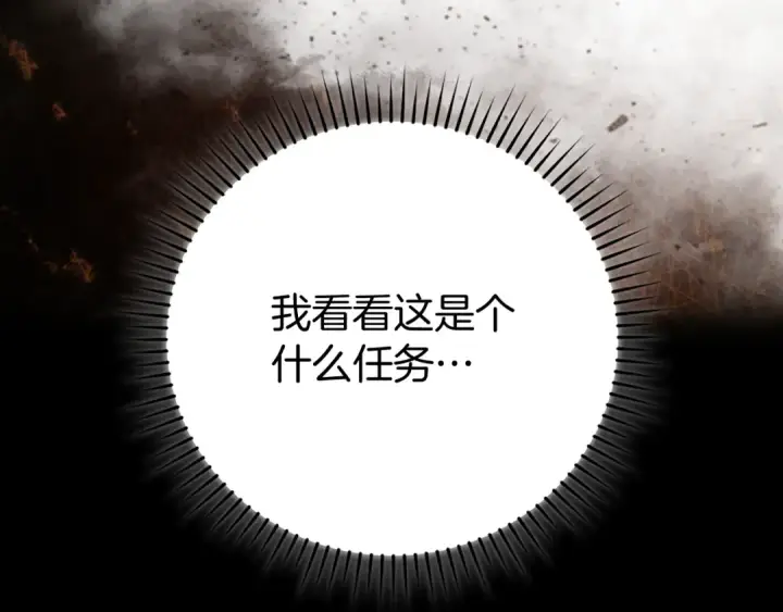 《练级20年，出门就是满级反派》第55话 限时任务开启图143