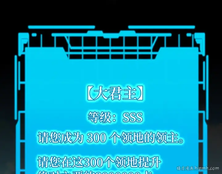 《练级20年，出门就是满级反派》第55话 限时任务开启图144
