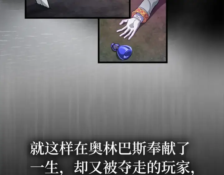 《练级20年，出门就是满级反派》第55话 限时任务开启图15