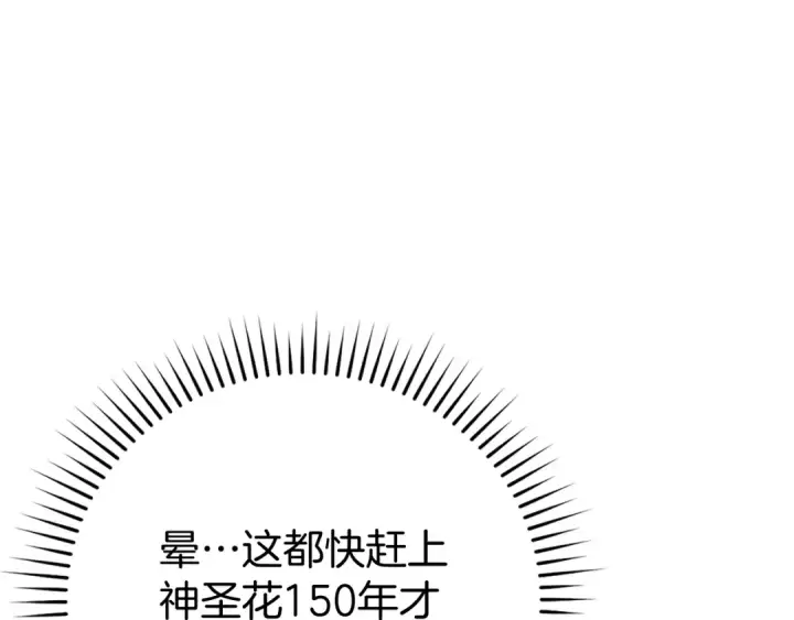 《练级20年，出门就是满级反派》第55话 限时任务开启图151