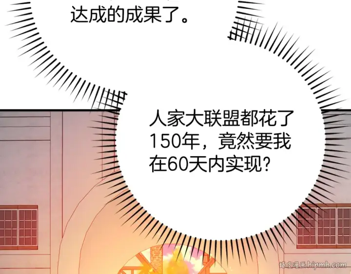 《练级20年，出门就是满级反派》第55话 限时任务开启图152