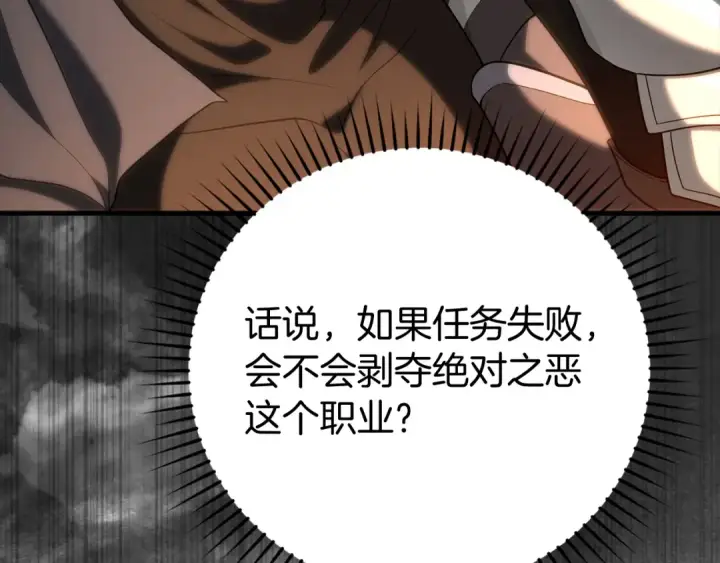 《练级20年，出门就是满级反派》第55话 限时任务开启图157