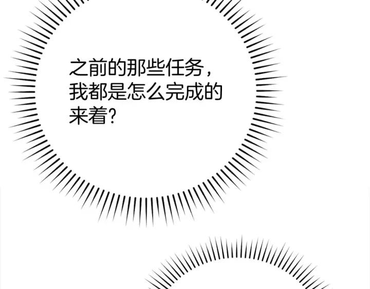 《练级20年，出门就是满级反派》第55话 限时任务开启图159