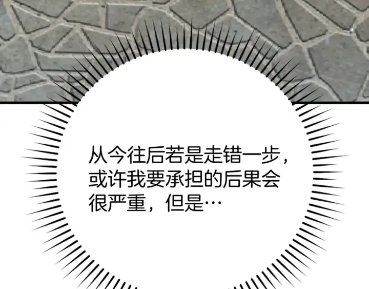 《练级20年，出门就是满级反派》第55话 限时任务开启图185