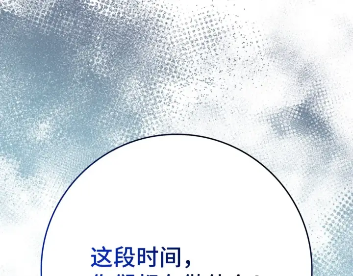 《练级20年，出门就是满级反派》第55话 限时任务开启图195