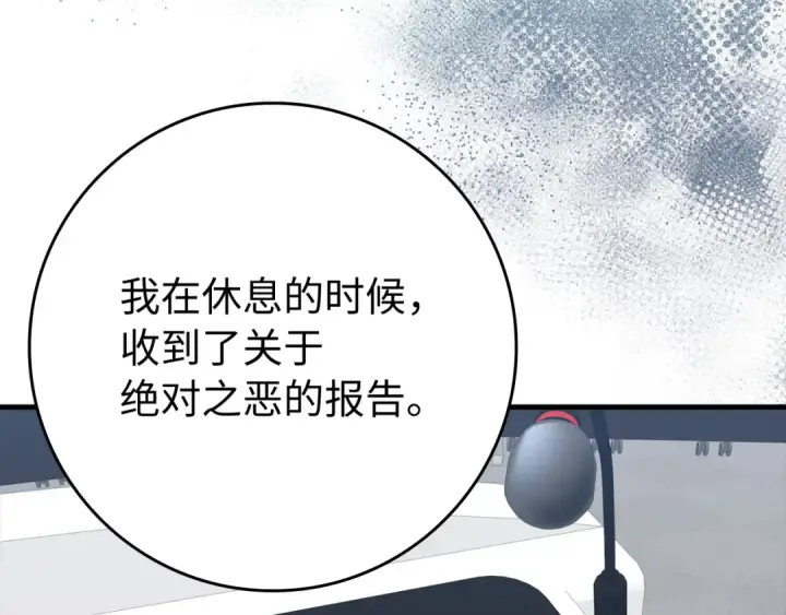 《练级20年，出门就是满级反派》第55话 限时任务开启图197