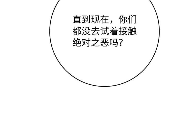 《练级20年，出门就是满级反派》第55话 限时任务开启图199