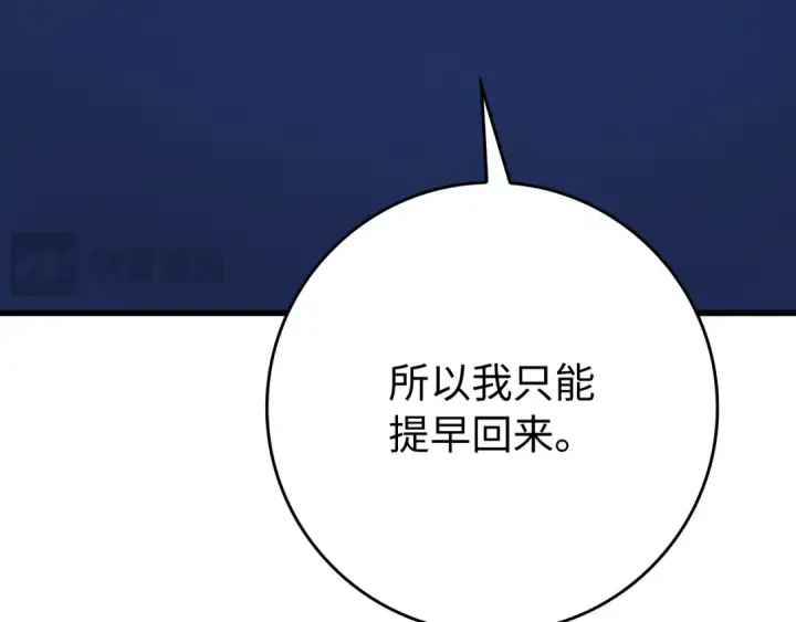 《练级20年，出门就是满级反派》第55话 限时任务开启图202