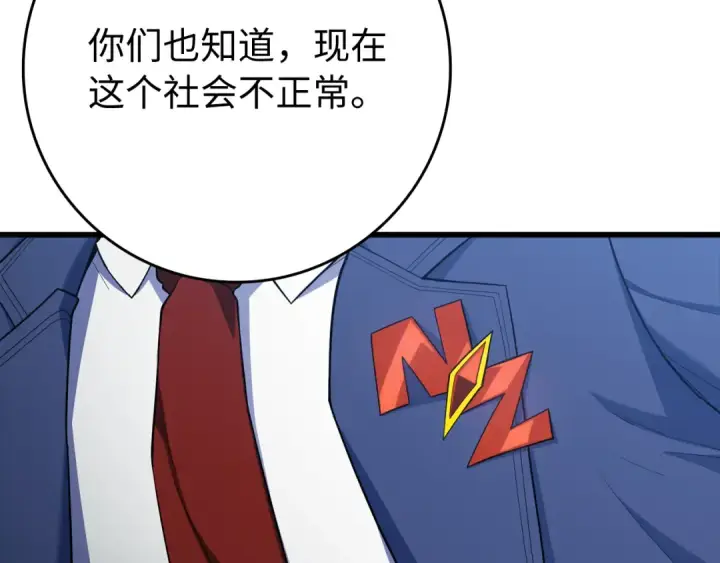 《练级20年，出门就是满级反派》第55话 限时任务开启图204