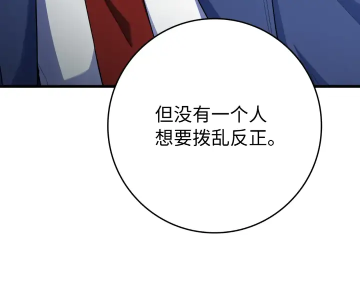《练级20年，出门就是满级反派》第55话 限时任务开启图205
