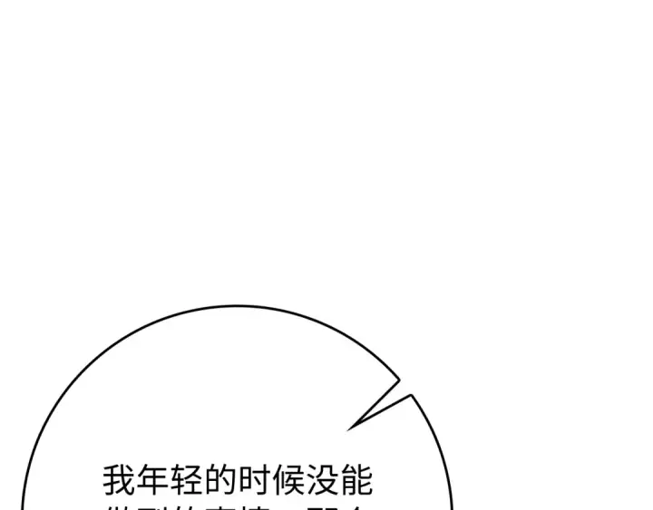 《练级20年，出门就是满级反派》第55话 限时任务开启图206