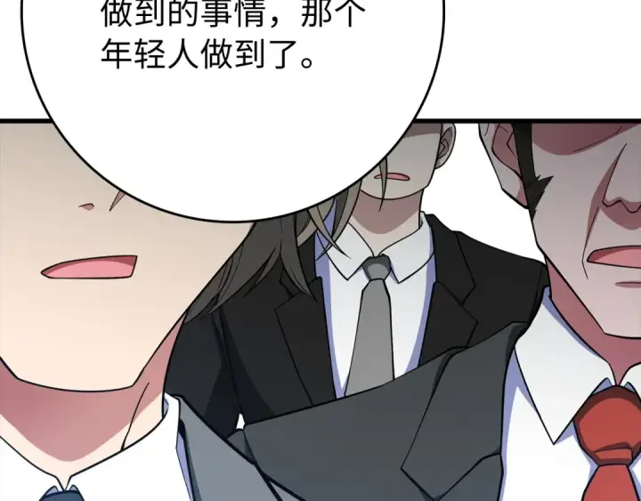 《练级20年，出门就是满级反派》第55话 限时任务开启图207
