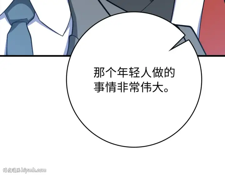 《练级20年，出门就是满级反派》第55话 限时任务开启图208