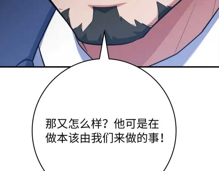 《练级20年，出门就是满级反派》第55话 限时任务开启图219
