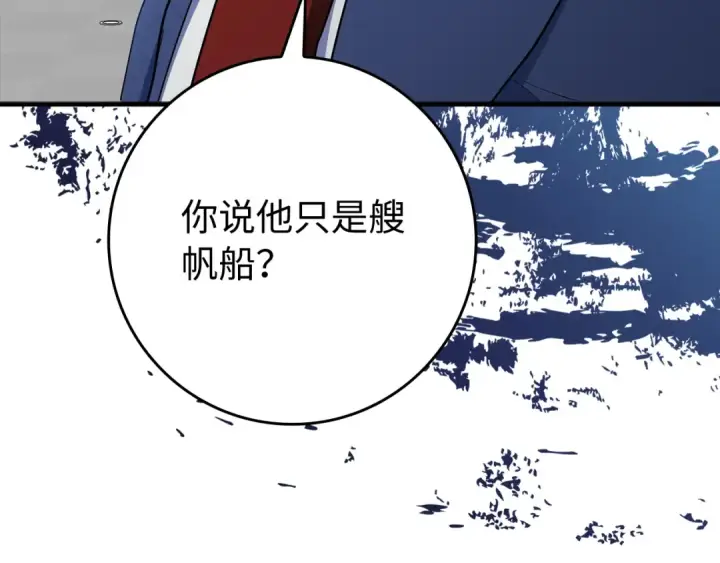 《练级20年，出门就是满级反派》第55话 限时任务开启图231