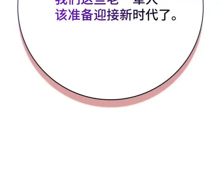 《练级20年，出门就是满级反派》第55话 限时任务开启图238