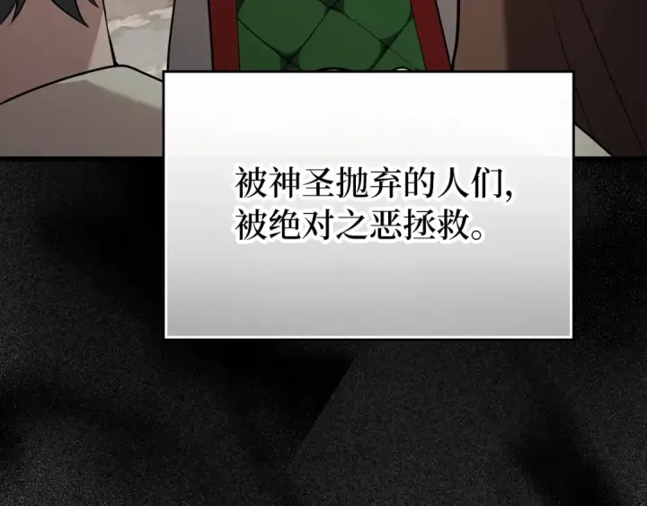《练级20年，出门就是满级反派》第55话 限时任务开启图35