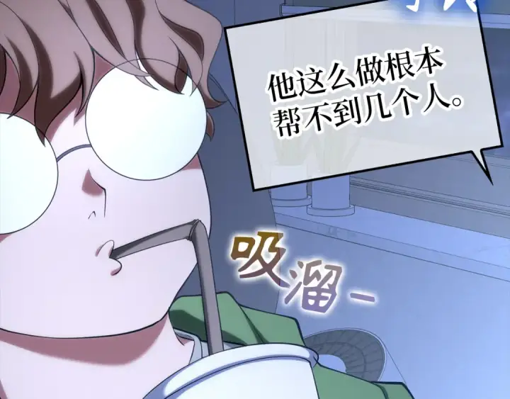 《练级20年，出门就是满级反派》第55话 限时任务开启图42