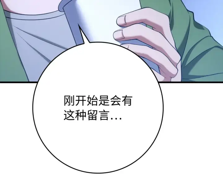 《练级20年，出门就是满级反派》第55话 限时任务开启图43