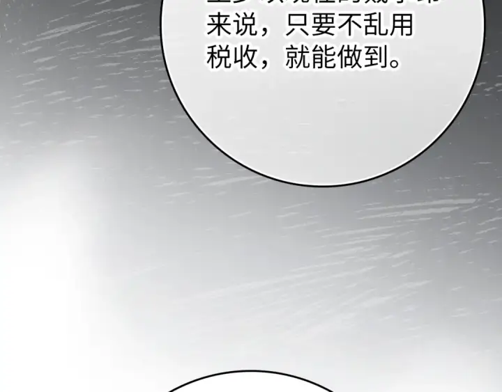 《练级20年，出门就是满级反派》第55话 限时任务开启图51