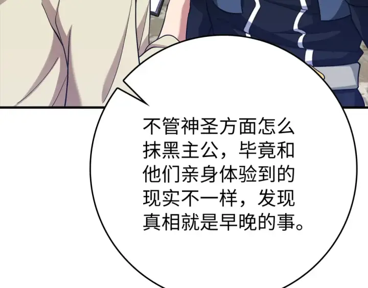 《练级20年，出门就是满级反派》第55话 限时任务开启图68