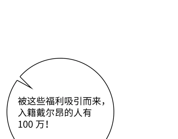 《练级20年，出门就是满级反派》第55话 限时任务开启图70
