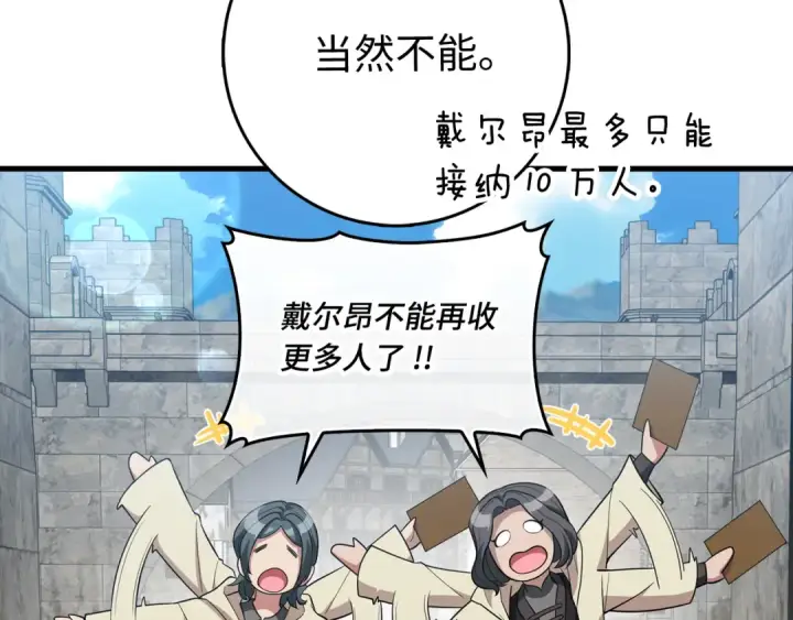 《练级20年，出门就是满级反派》第55话 限时任务开启图74