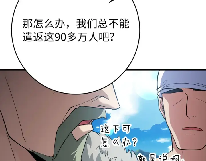 《练级20年，出门就是满级反派》第55话 限时任务开启图78