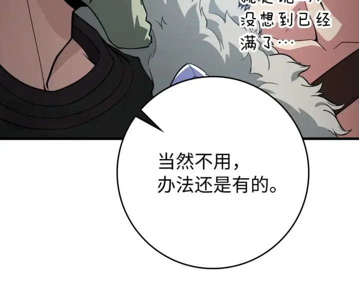 《练级20年，出门就是满级反派》第55话 限时任务开启图79
