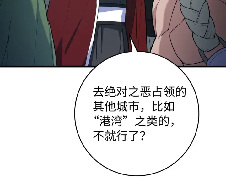《练级20年，出门就是满级反派》第55话 限时任务开启图82