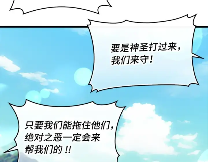 《练级20年，出门就是满级反派》第55话 限时任务开启图84
