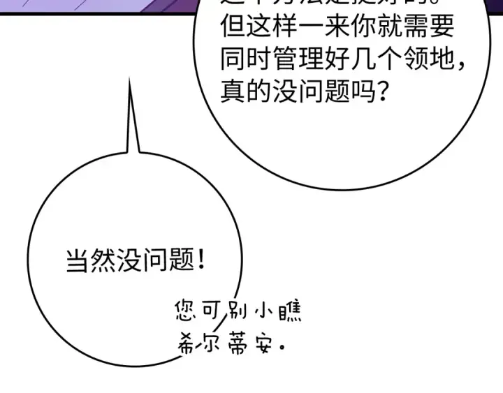 《练级20年，出门就是满级反派》第55话 限时任务开启图89