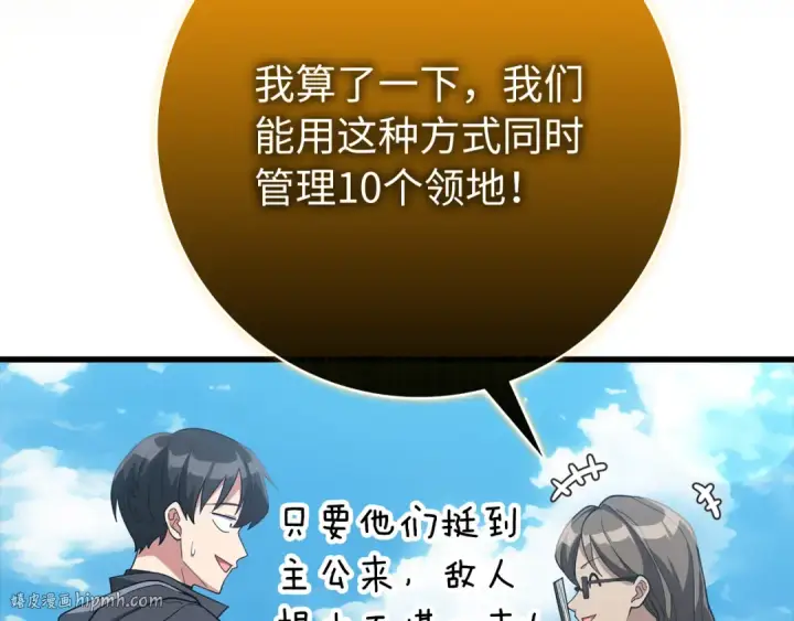 《练级20年，出门就是满级反派》第55话 限时任务开启图96