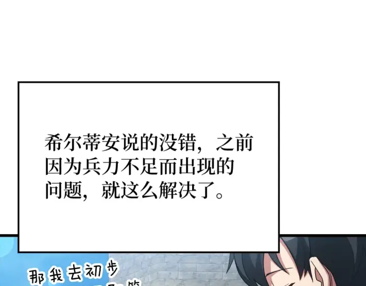《练级20年，出门就是满级反派》第55话 限时任务开启图99