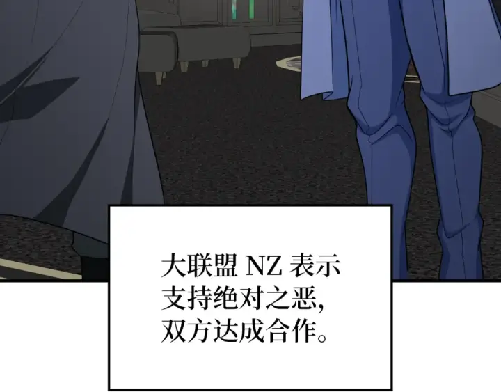 《练级20年，出门就是满级反派》第56话 合作！如虎添翼图10