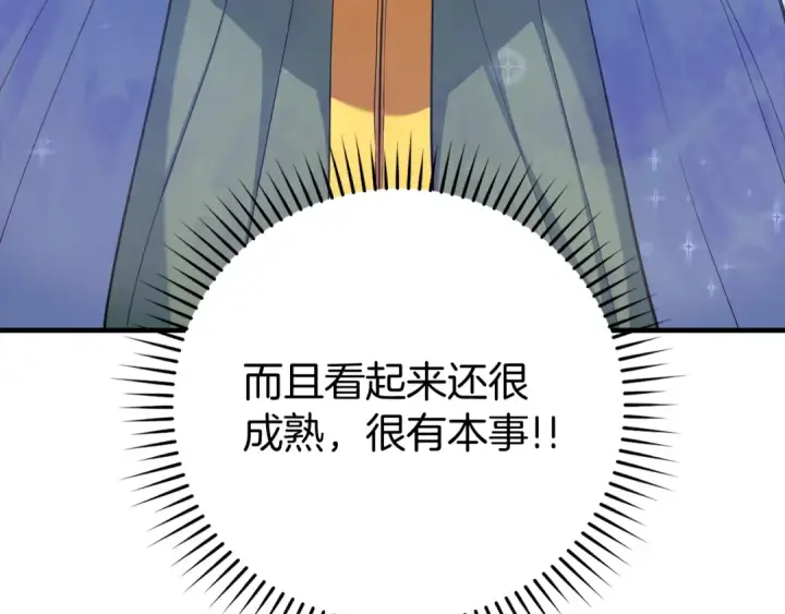 《练级20年，出门就是满级反派》第56话 合作！如虎添翼图106