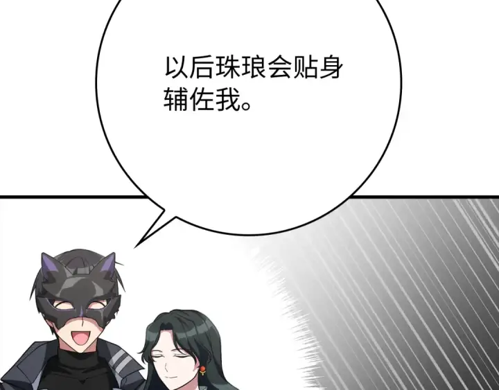 《练级20年，出门就是满级反派》第56话 合作！如虎添翼图108