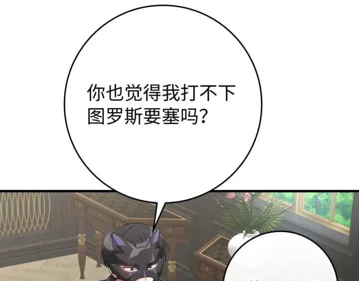 《练级20年，出门就是满级反派》第56话 合作！如虎添翼图114
