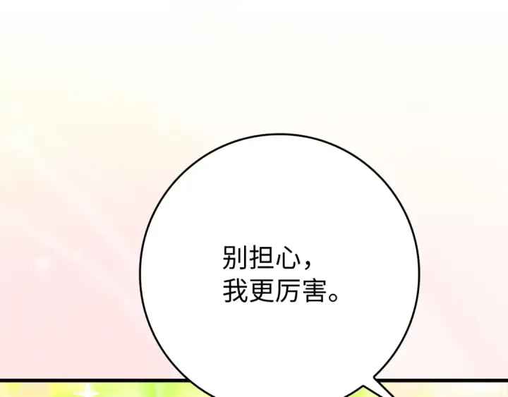 《练级20年，出门就是满级反派》第56话 合作！如虎添翼图117