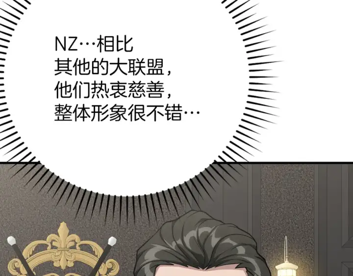 《练级20年，出门就是满级反派》第56话 合作！如虎添翼图12