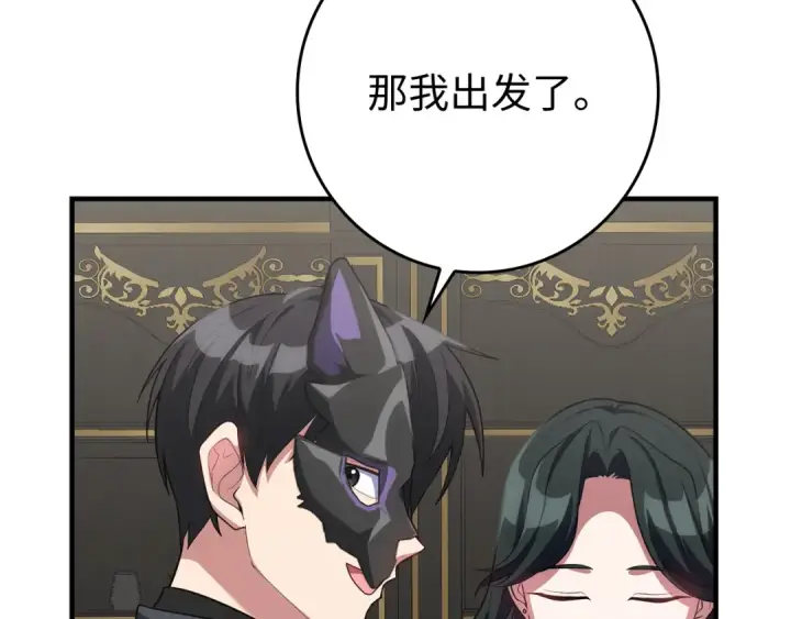 《练级20年，出门就是满级反派》第56话 合作！如虎添翼图122
