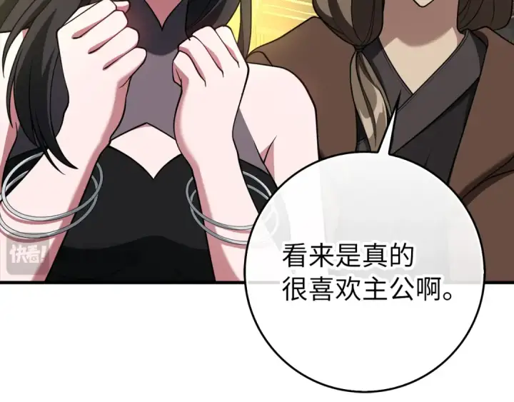 《练级20年，出门就是满级反派》第56话 合作！如虎添翼图129