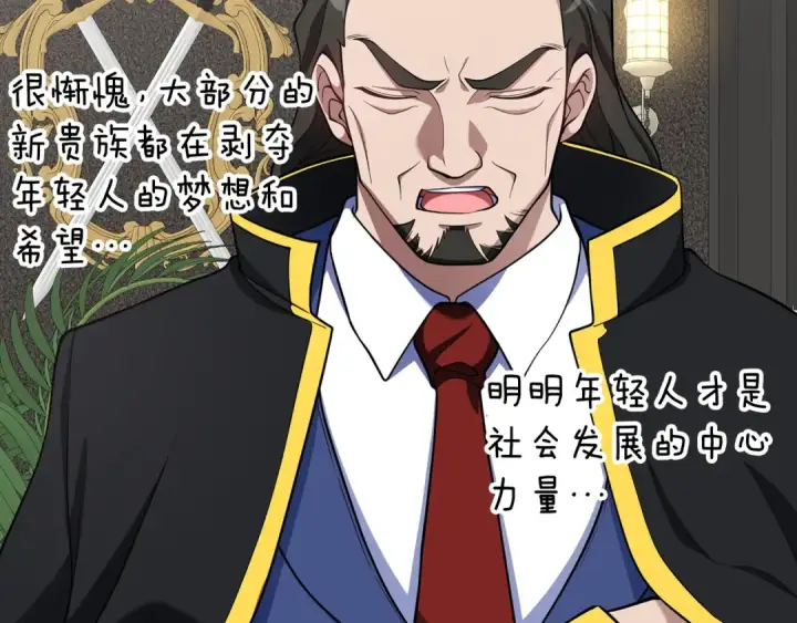《练级20年，出门就是满级反派》第56话 合作！如虎添翼图13