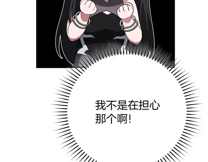 《练级20年，出门就是满级反派》第56话 合作！如虎添翼图132
